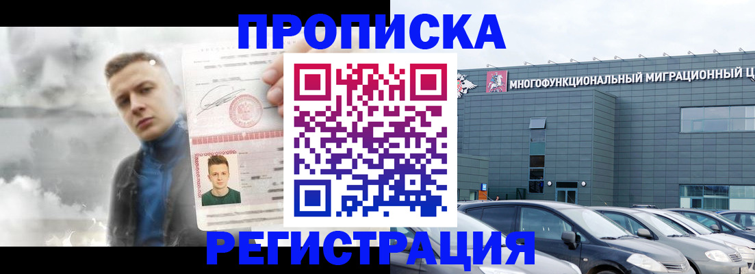 прописка 2025 в Избербаше