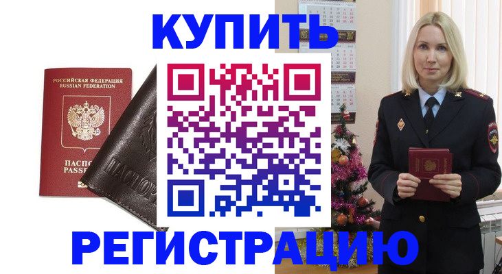 купить прописку в Избербаше